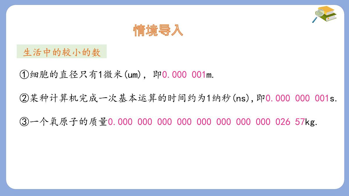 8.1 幂的运算 同底数幂的除法 第3课时 课件 沪科版(2024)数学 七年级下册第6页