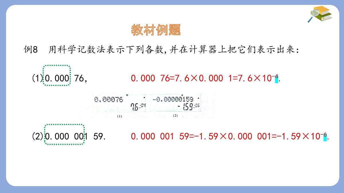 8.1 幂的运算 同底数幂的除法 第3课时 课件 沪科版(2024)数学 七年级下册第7页