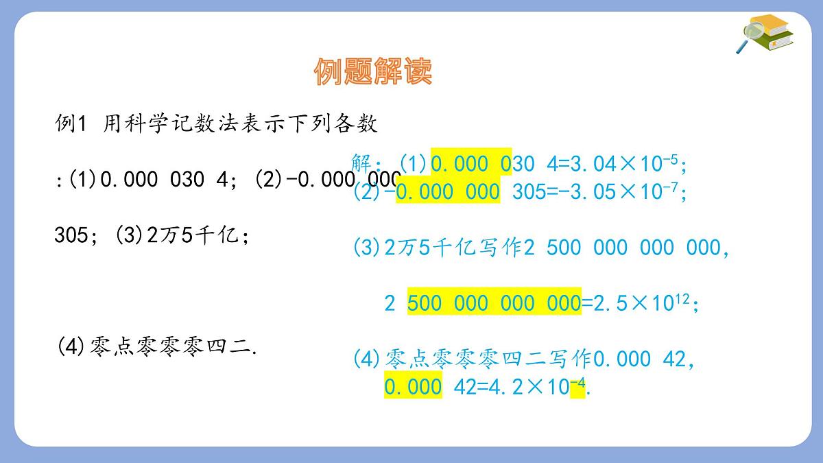 8.1 幂的运算 同底数幂的除法 第3课时 课件 沪科版(2024)数学 七年级下册第8页