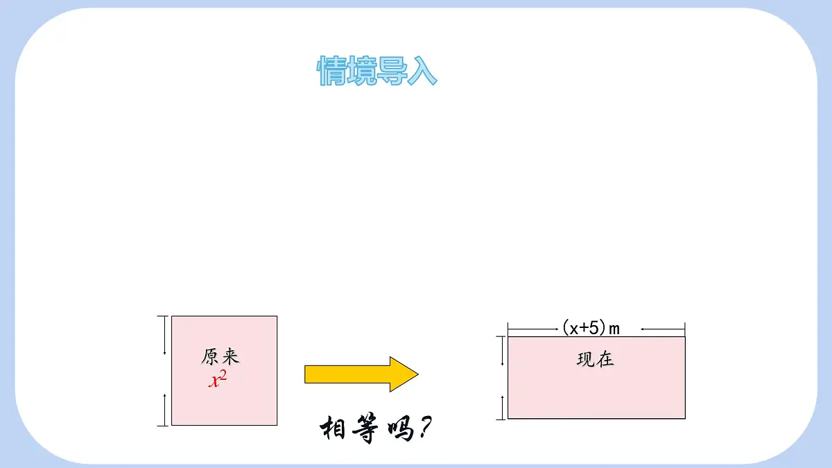 8.3 完全平方公式与平方差公式 第2课时 课件 (2) 沪科版(2024)数学 七年级下册第4页