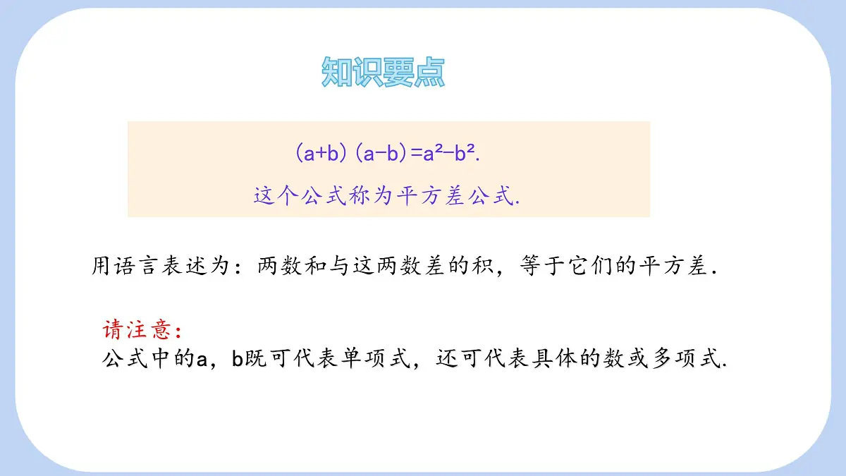 8.3 完全平方公式与平方差公式 第2课时 课件 (2) 沪科版(2024)数学 七年级下册第6页