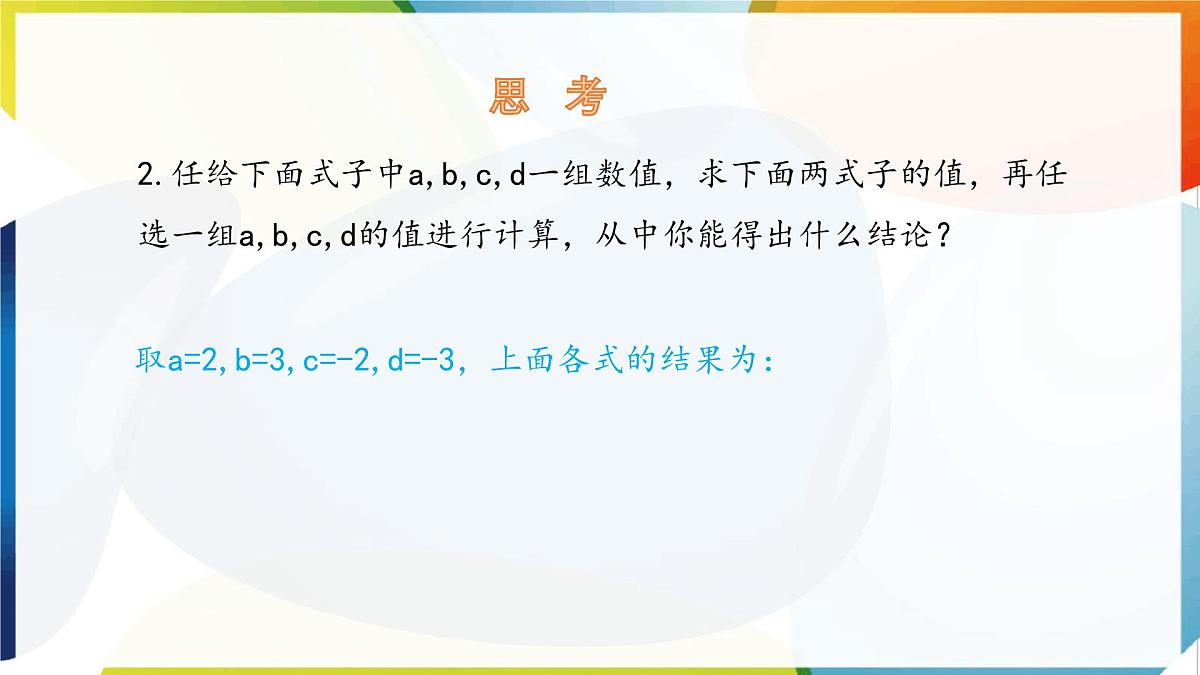 9.2 分式的运算 分式的乘除 第1课时 课件 沪科版(2024)数学 七年级下册第6页