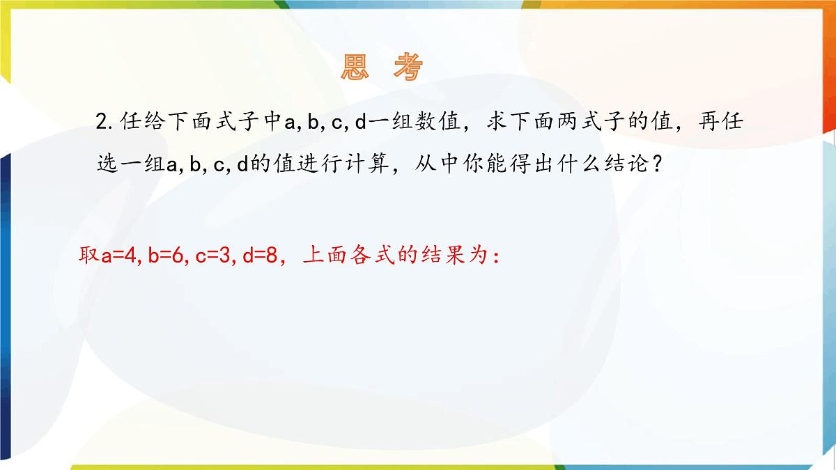9.2 分式的运算 分式的乘除 第1课时 课件 沪科版(2024)数学 七年级下册第7页