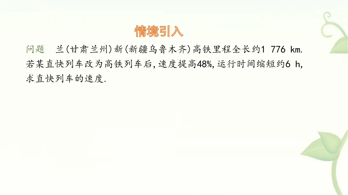 9.3 分式方程 第1课时 课件 沪科版(2024)数学 七年级下册第3页