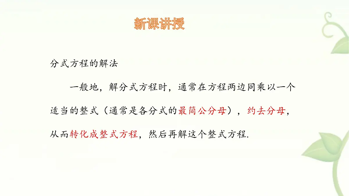 9.3 分式方程 第1课时 课件 沪科版(2024)数学 七年级下册第6页