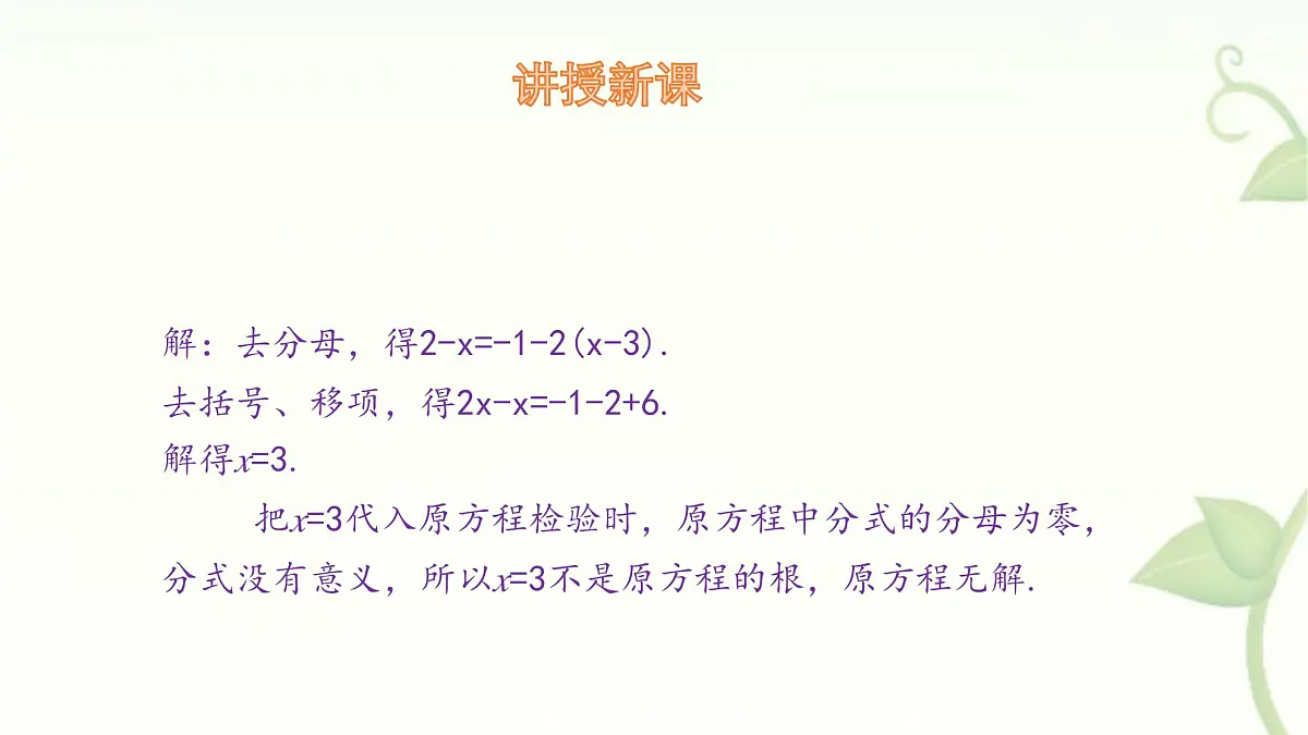9.3 分式方程 第1课时 课件 沪科版(2024)数学 七年级下册第7页