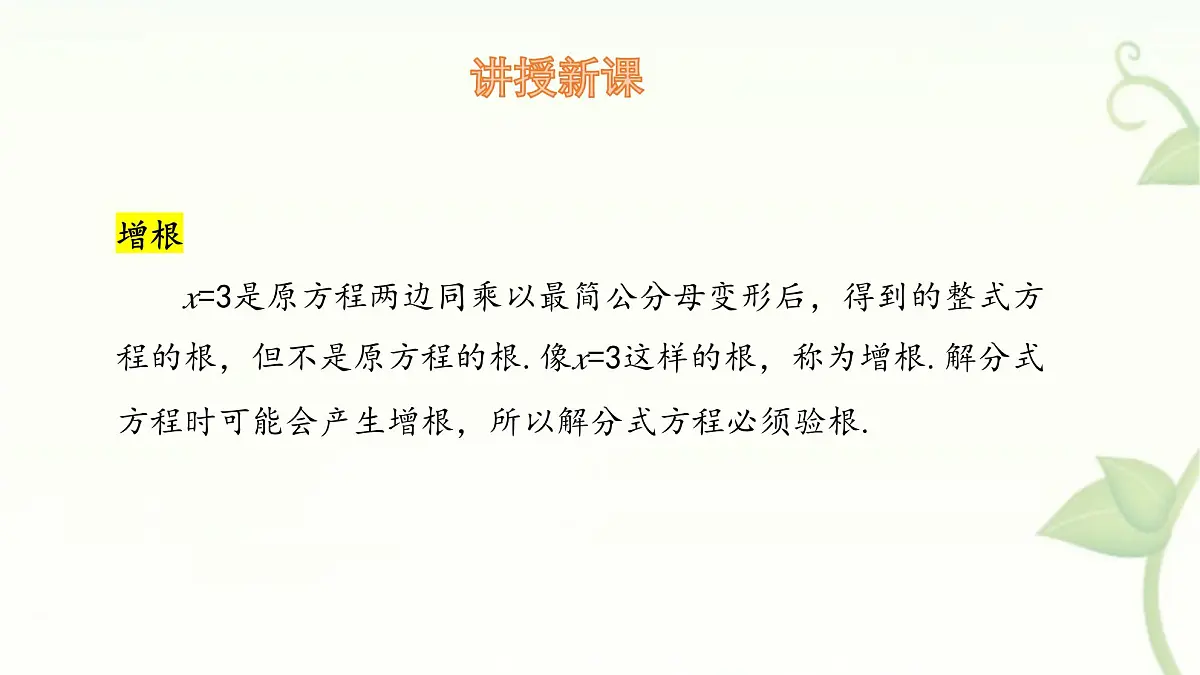 9.3 分式方程 第1课时 课件 沪科版(2024)数学 七年级下册第8页