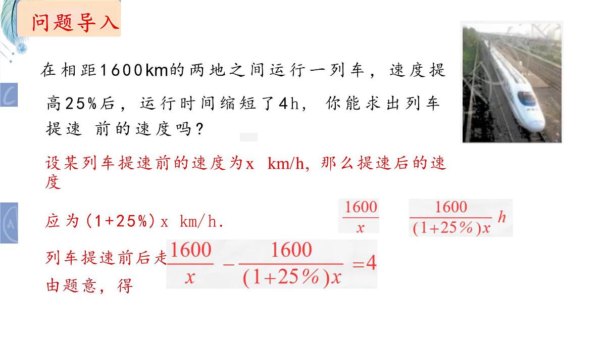 9.3分式方程 课件 沪科版(2024)数学 七年级下册第2页