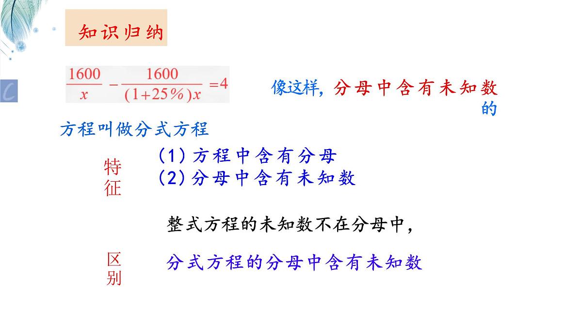 9.3分式方程 课件 沪科版(2024)数学 七年级下册第3页