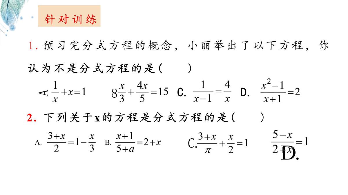 9.3分式方程 课件 沪科版(2024)数学 七年级下册第4页