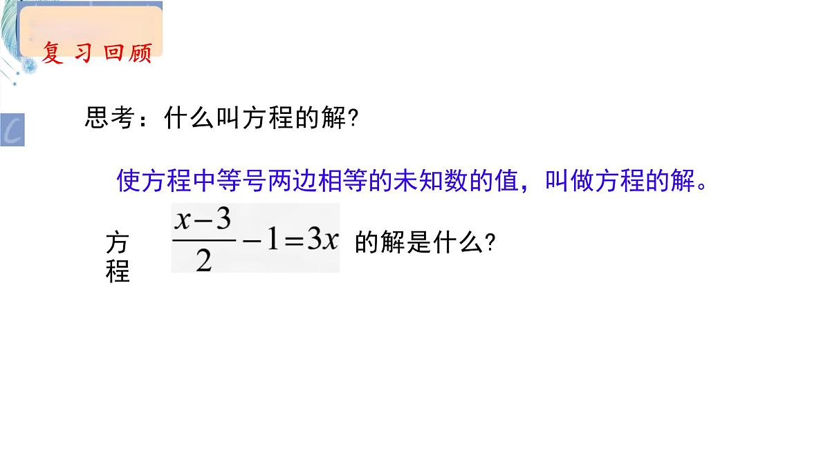 9.3分式方程 课件 沪科版(2024)数学 七年级下册第5页