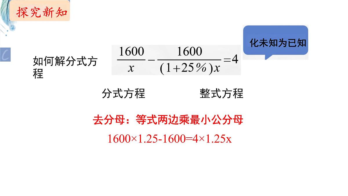 9.3分式方程 课件 沪科版(2024)数学 七年级下册第6页
