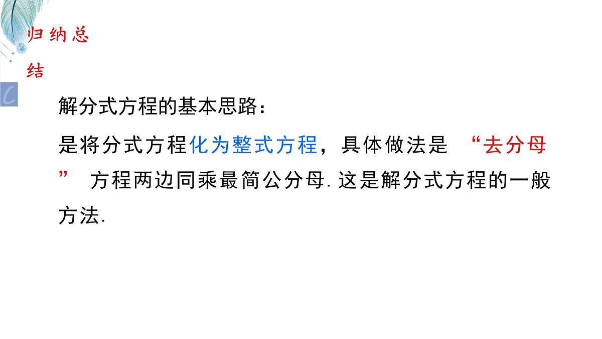 9.3分式方程 课件 沪科版(2024)数学 七年级下册第7页