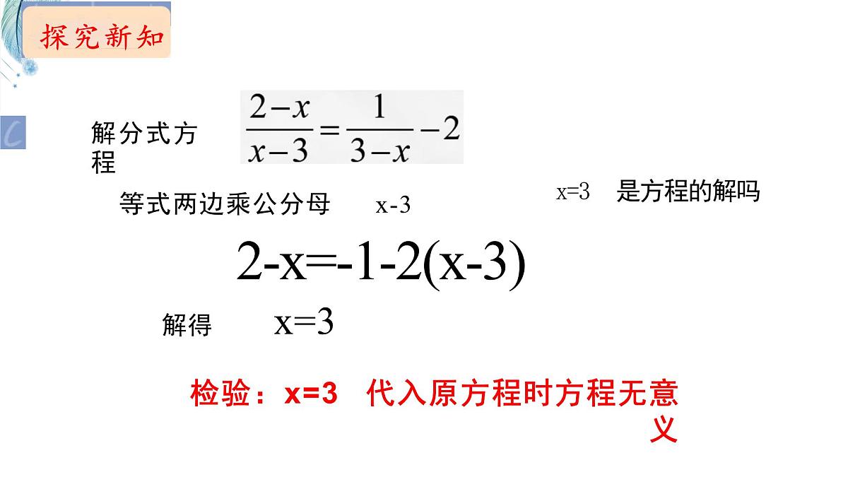 9.3分式方程 课件 沪科版(2024)数学 七年级下册第8页