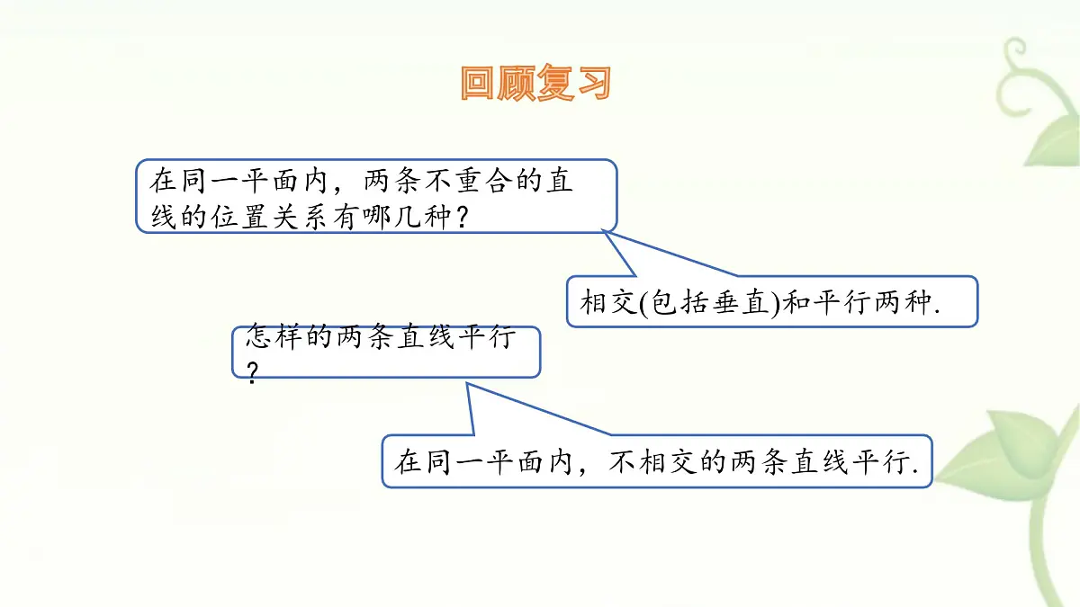10.2 平行线的判定 第3课时 课件 沪科版(2024)数学 七年级下册第3页