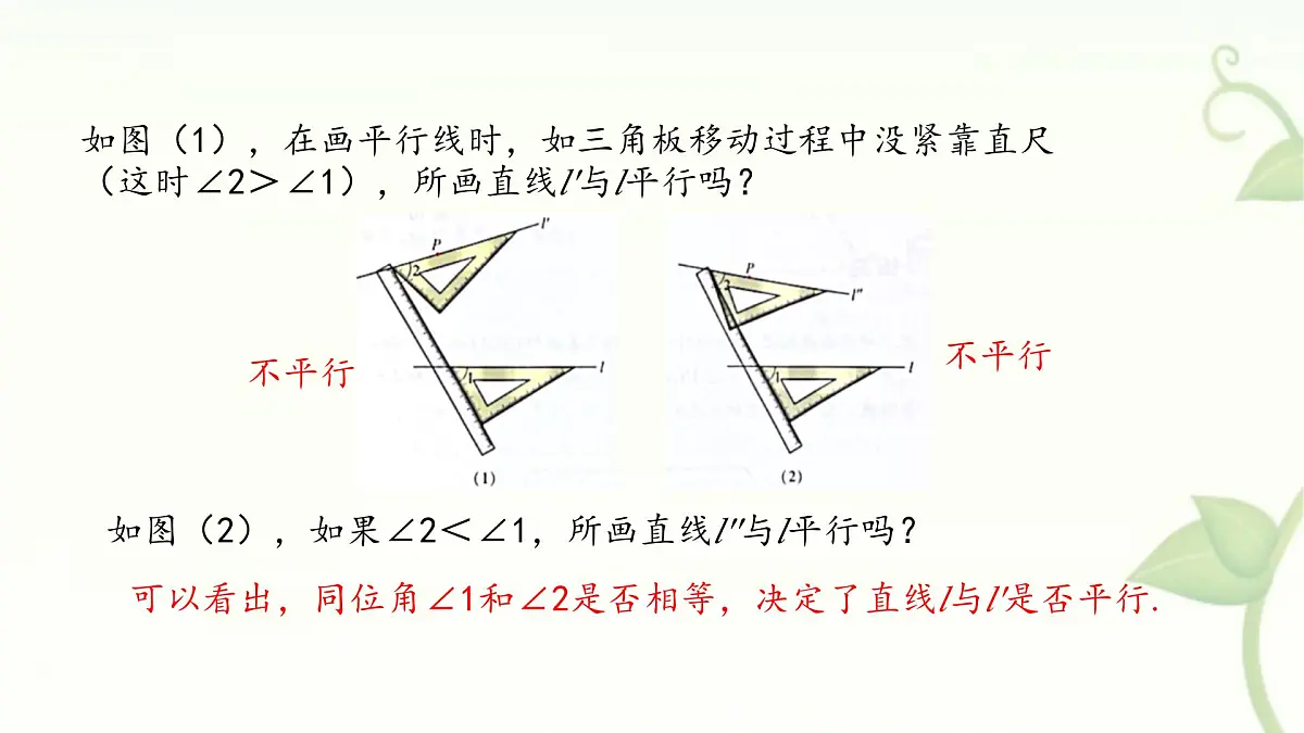 10.2 平行线的判定 第3课时 课件 沪科版(2024)数学 七年级下册第6页
