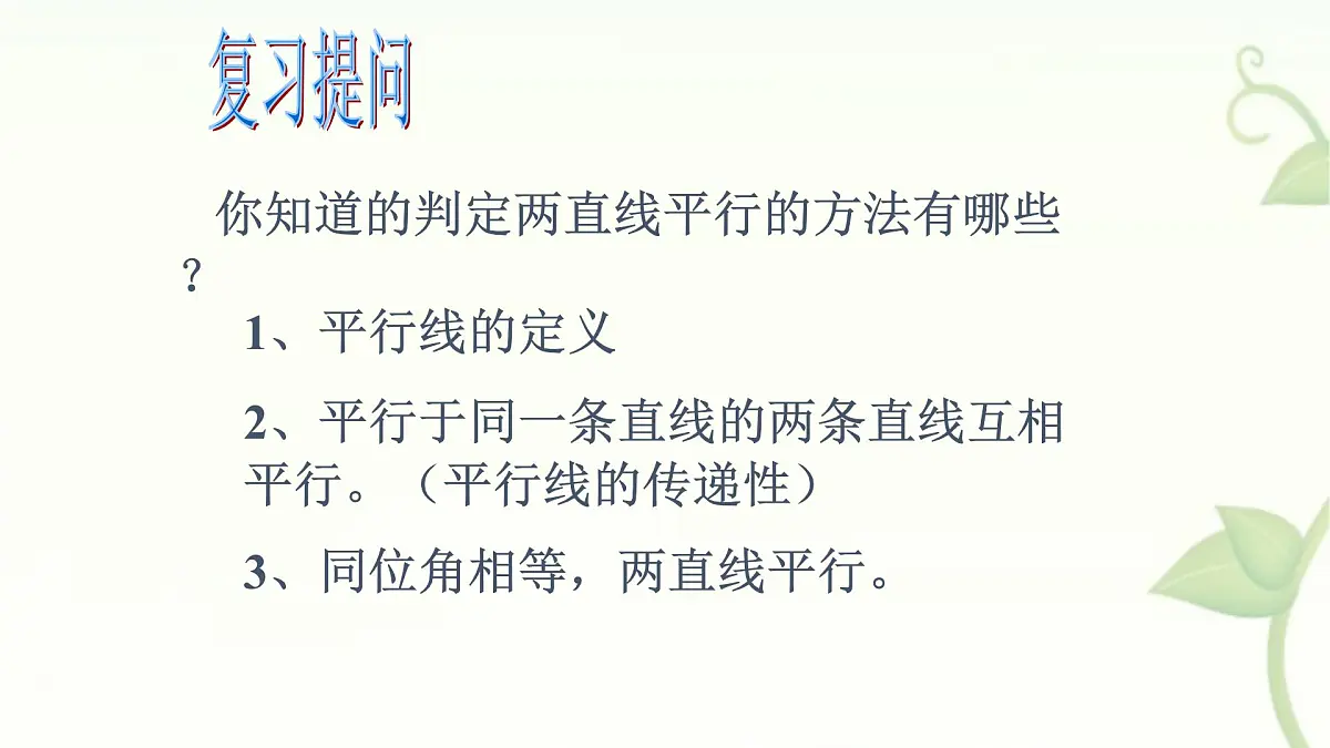 10.2平行线的判定课件 沪科版(2024)数学 七年级下册第2页