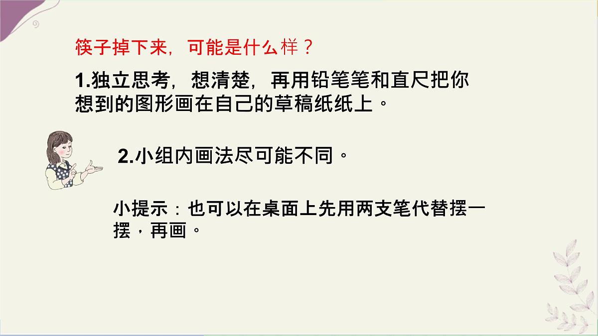 10.2平行线的判定课件-沪科版(2024)数学七年级下册第3页