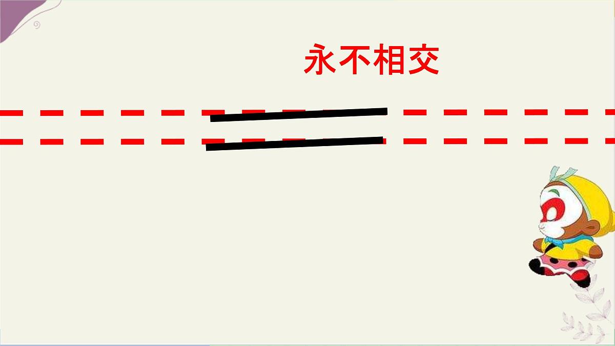 10.2平行线的判定课件-沪科版(2024)数学七年级下册第6页