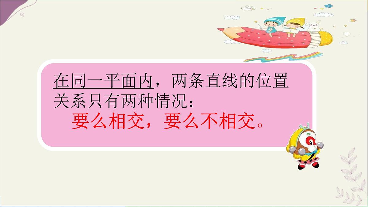 10.2平行线的判定课件-沪科版(2024)数学七年级下册第7页