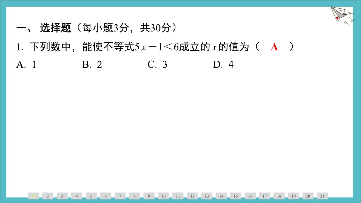 第7章一元一次不等式与不等式组高频考点整合课件-沪科版(2024)数学七年级下册第2页