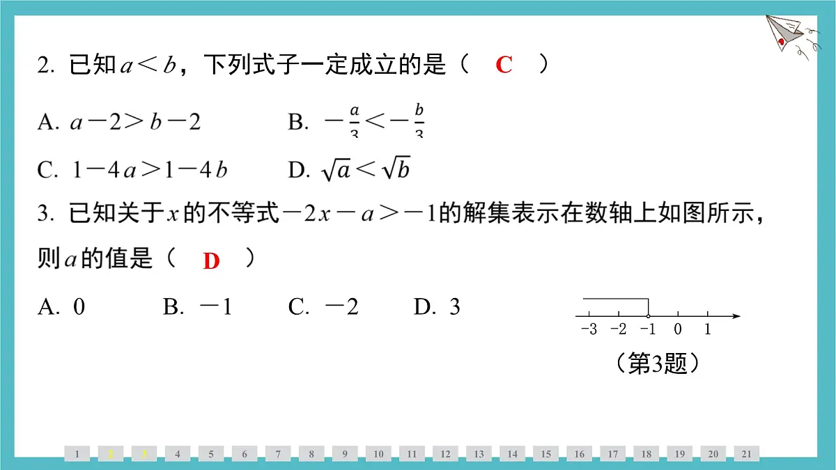 第7章一元一次不等式与不等式组高频考点整合课件-沪科版(2024)数学七年级下册第3页