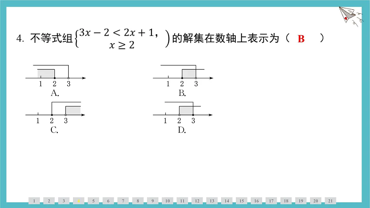 第7章一元一次不等式与不等式组高频考点整合课件-沪科版(2024)数学七年级下册第4页