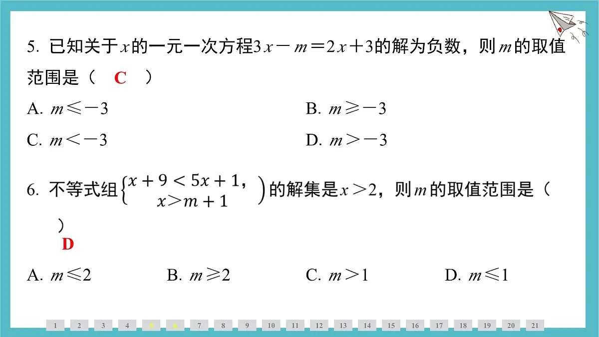 第7章一元一次不等式与不等式组高频考点整合课件-沪科版(2024)数学七年级下册第5页