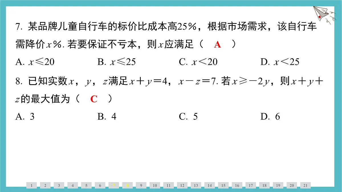 第7章一元一次不等式与不等式组高频考点整合课件-沪科版(2024)数学七年级下册第6页