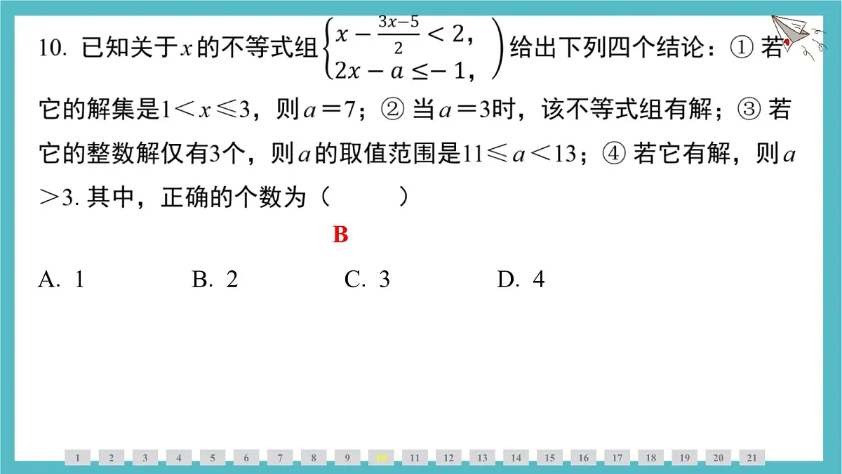 第7章一元一次不等式与不等式组高频考点整合课件-沪科版(2024)数学七年级下册第8页