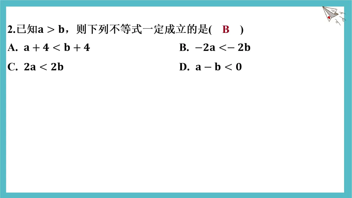 第七章一元一次不等式与不等式组测试课件-沪科版(2024)数学七年级下册第2页