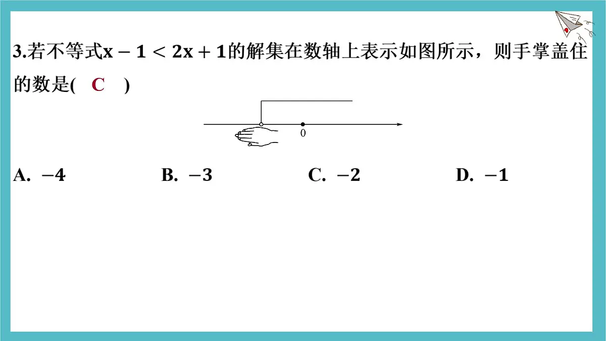 第七章一元一次不等式与不等式组测试课件-沪科版(2024)数学七年级下册第3页
