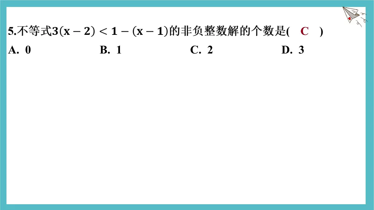 第七章一元一次不等式与不等式组测试课件-沪科版(2024)数学七年级下册第5页