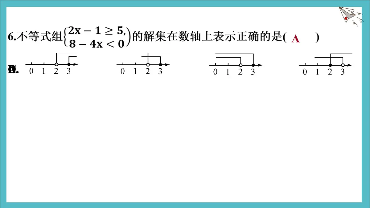 第七章一元一次不等式与不等式组测试课件-沪科版(2024)数学七年级下册第6页