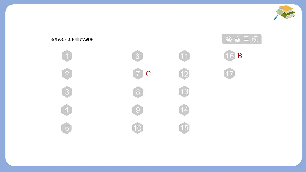 期末提分练案-第8章 整式乘法与因式分解 课件 沪科版(2024)数学 七年级下册第3页
