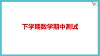 期中测试课件-沪科版（2024）数学七年级下册