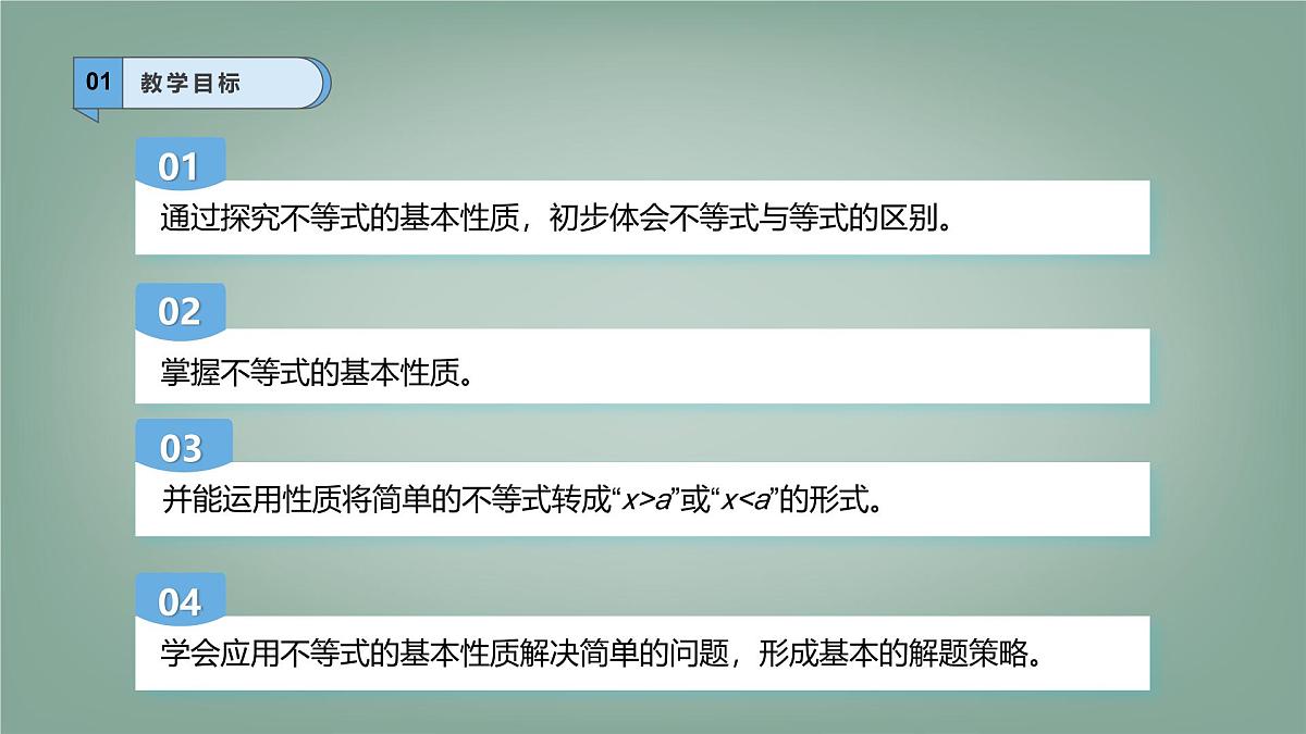 7.1.2 不等式的基本性质 课件 沪科版(2024)数学 七年级下册第3页