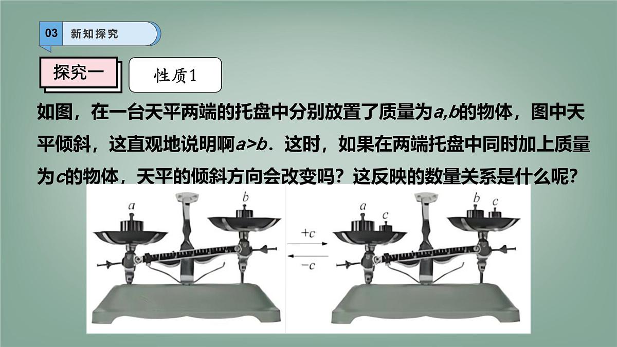 7.1.2 不等式的基本性质 课件 沪科版(2024)数学 七年级下册第5页