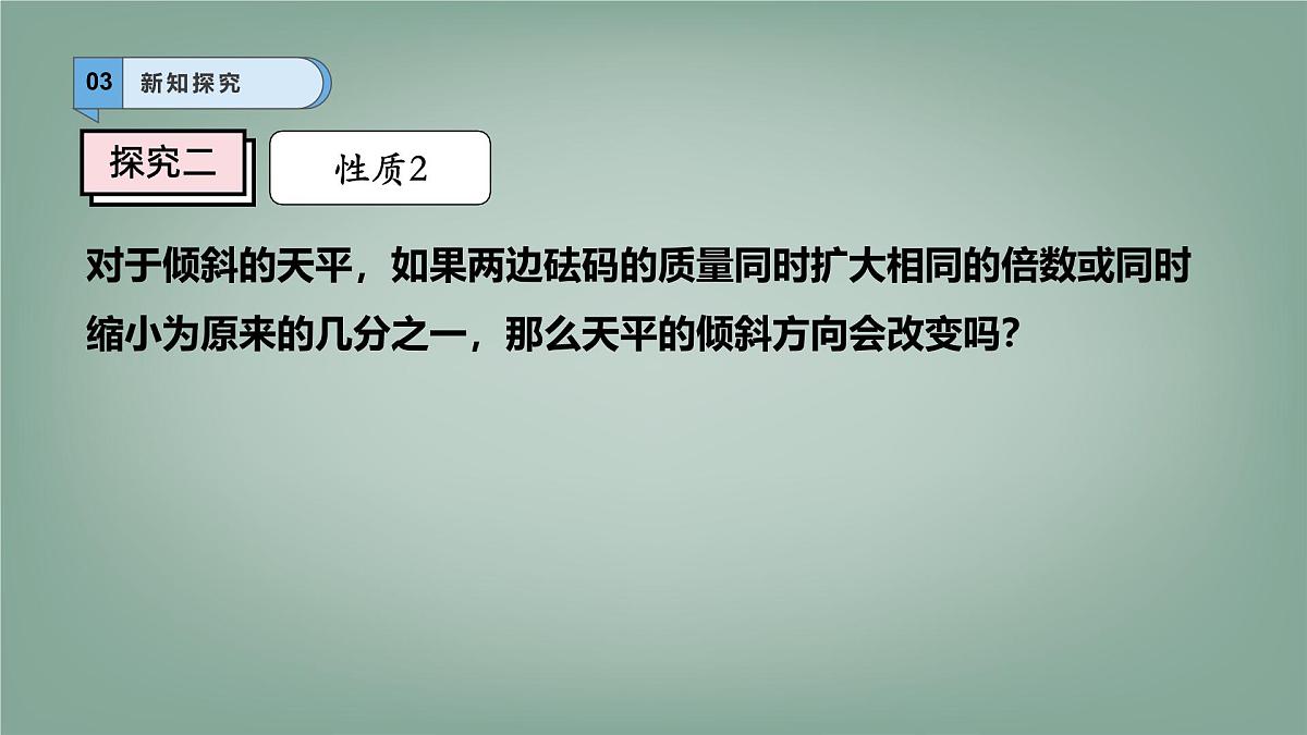 7.1.2 不等式的基本性质 课件 沪科版(2024)数学 七年级下册第7页