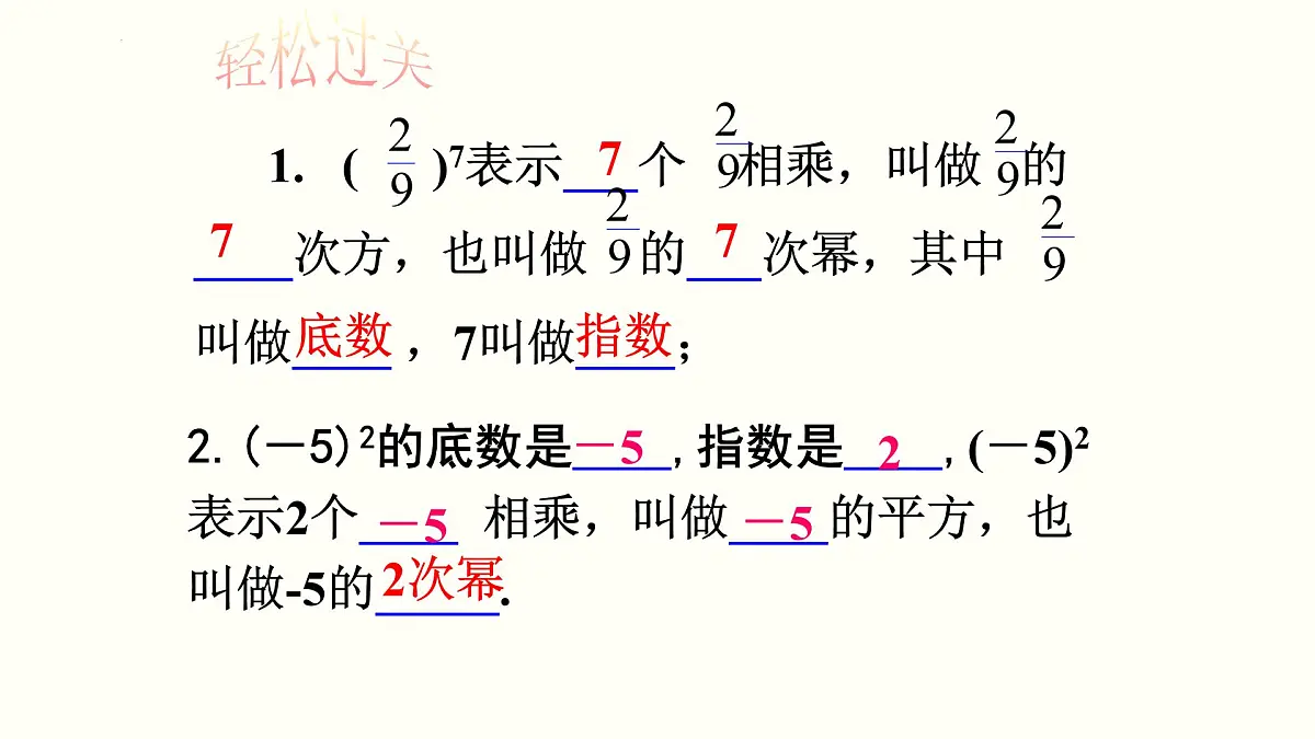 8.1.1同底数幂的乘法课件 沪科版(2024)数学 七年级下册第4页