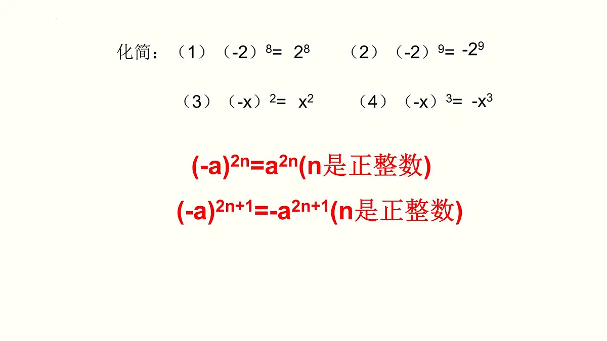 8.1.1同底数幂的乘法课件 沪科版(2024)数学 七年级下册第6页