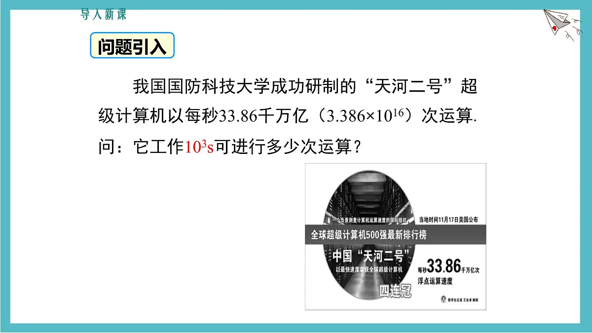 8.1.1同底数幂的乘法课件 沪科版(2024)数学 七年级下册第7页