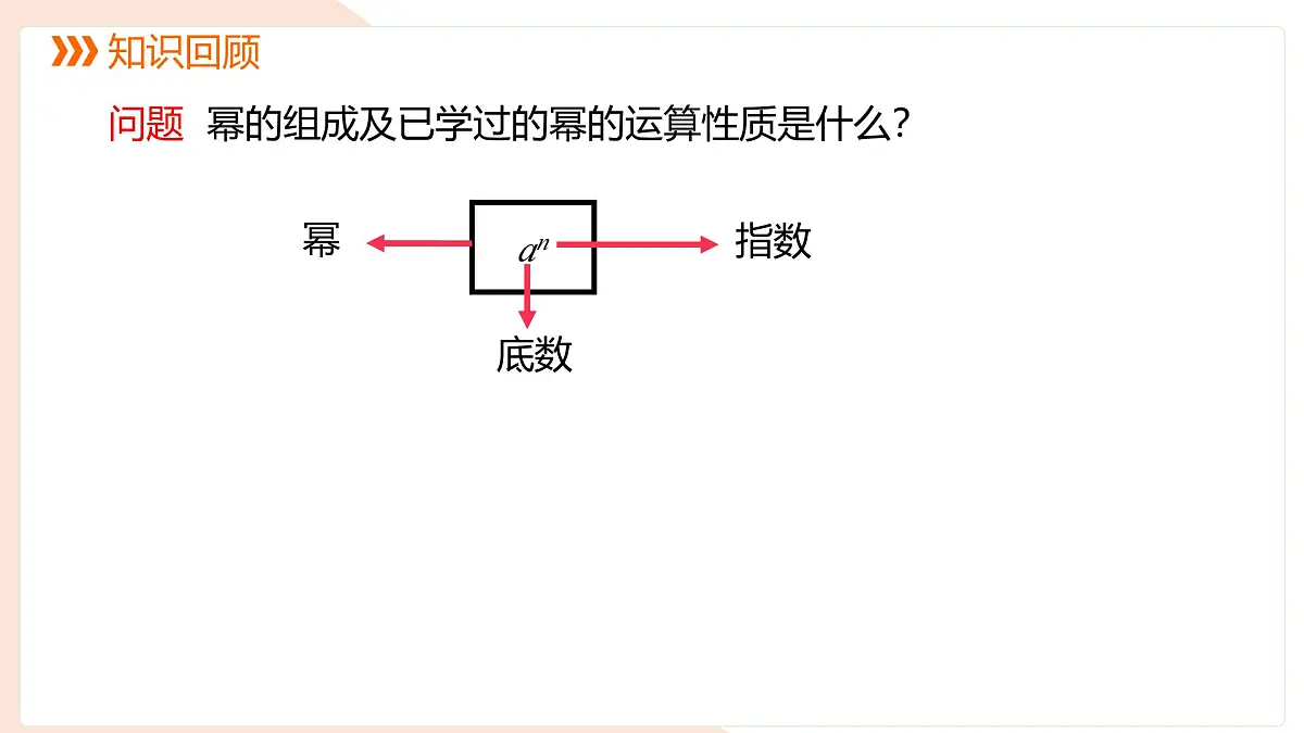 8.1.3同底数幂的除法第1课时课件 (2) 沪科版(2024)数学 七年级下册第2页