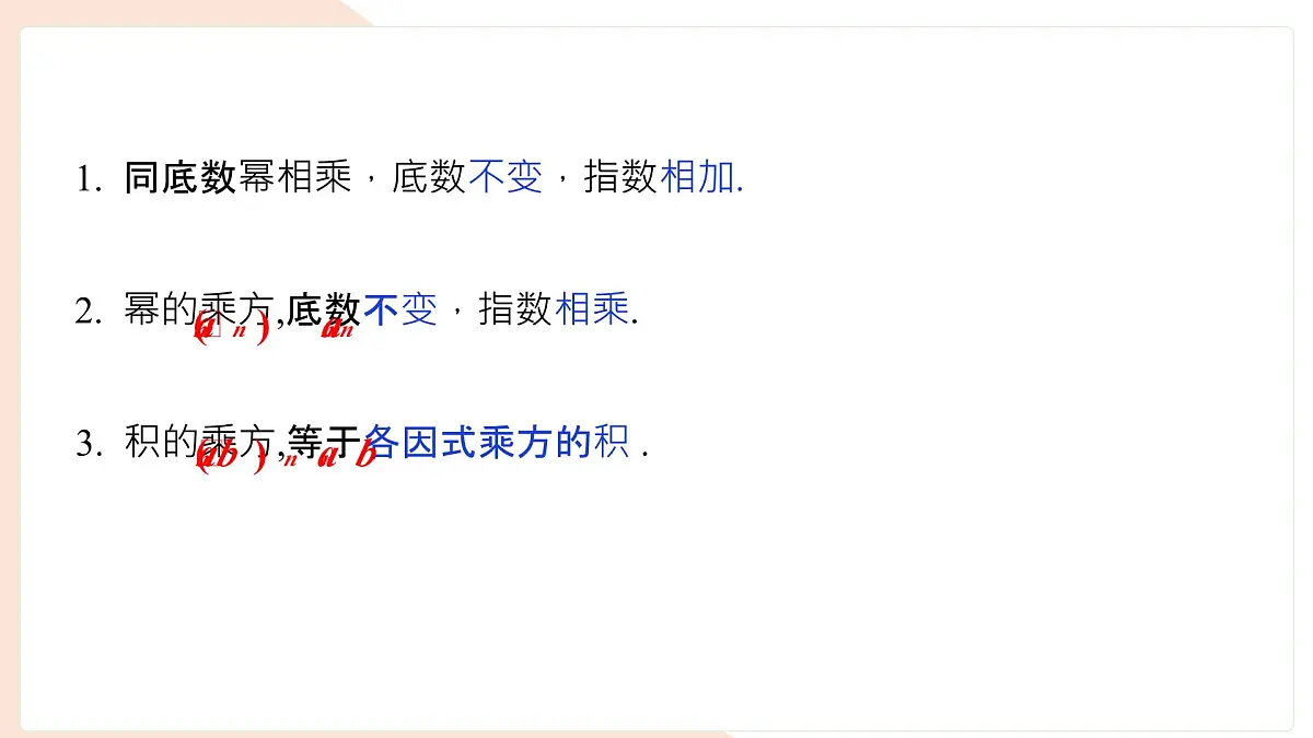 8.1.3同底数幂的除法第1课时课件 (2) 沪科版(2024)数学 七年级下册第3页