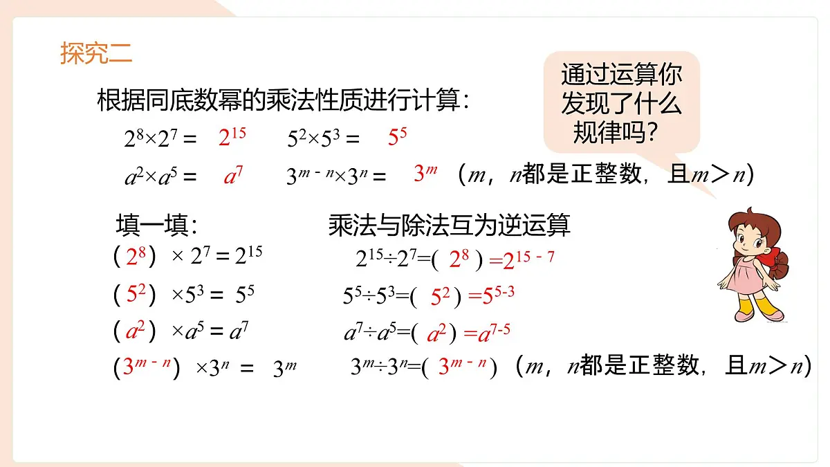 8.1.3同底数幂的除法第1课时课件 (2) 沪科版(2024)数学 七年级下册第5页