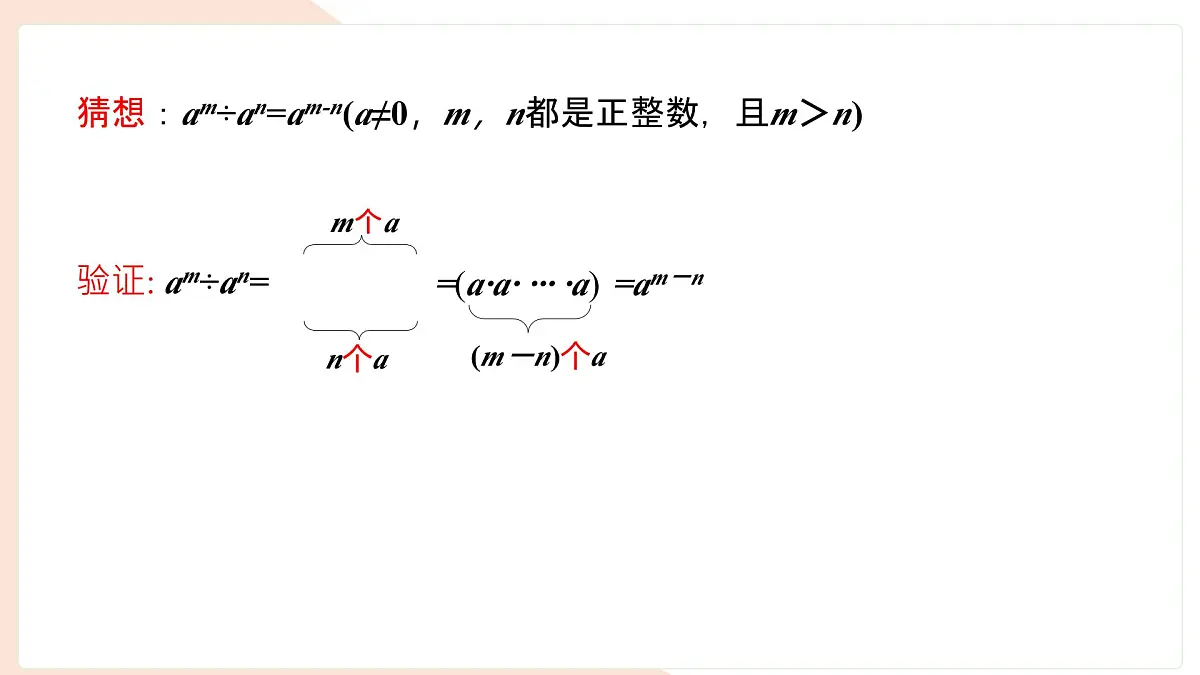 8.1.3同底数幂的除法第1课时课件 (2) 沪科版(2024)数学 七年级下册第6页