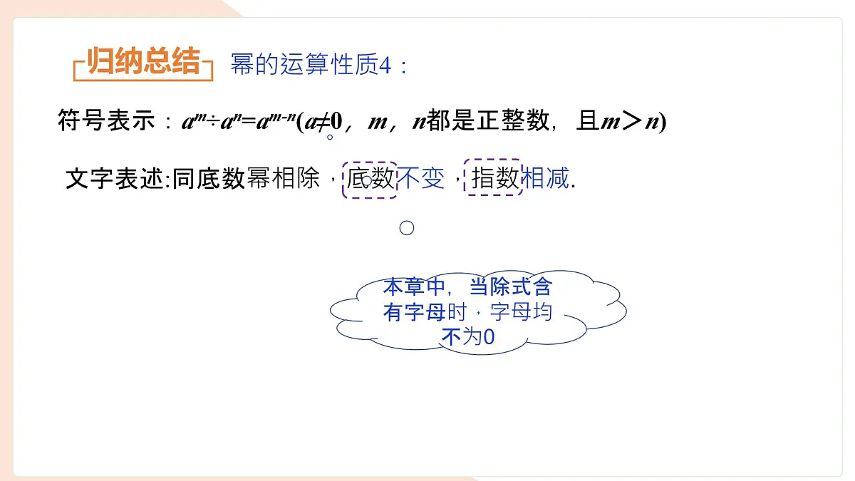 8.1.3同底数幂的除法第1课时课件 (2) 沪科版(2024)数学 七年级下册第7页
