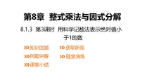 初中数学沪科版(2024)七年级下册(2024)幂的运算课文配套ppt课件