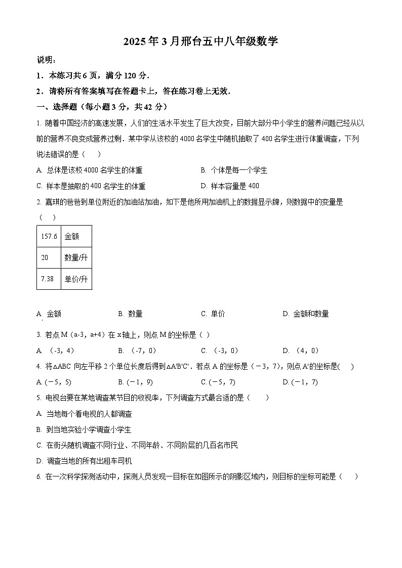 河北省邢台市第五中学2024—2025学年下学期第一次月考八年级数学试卷(原卷版+解析版)第1页