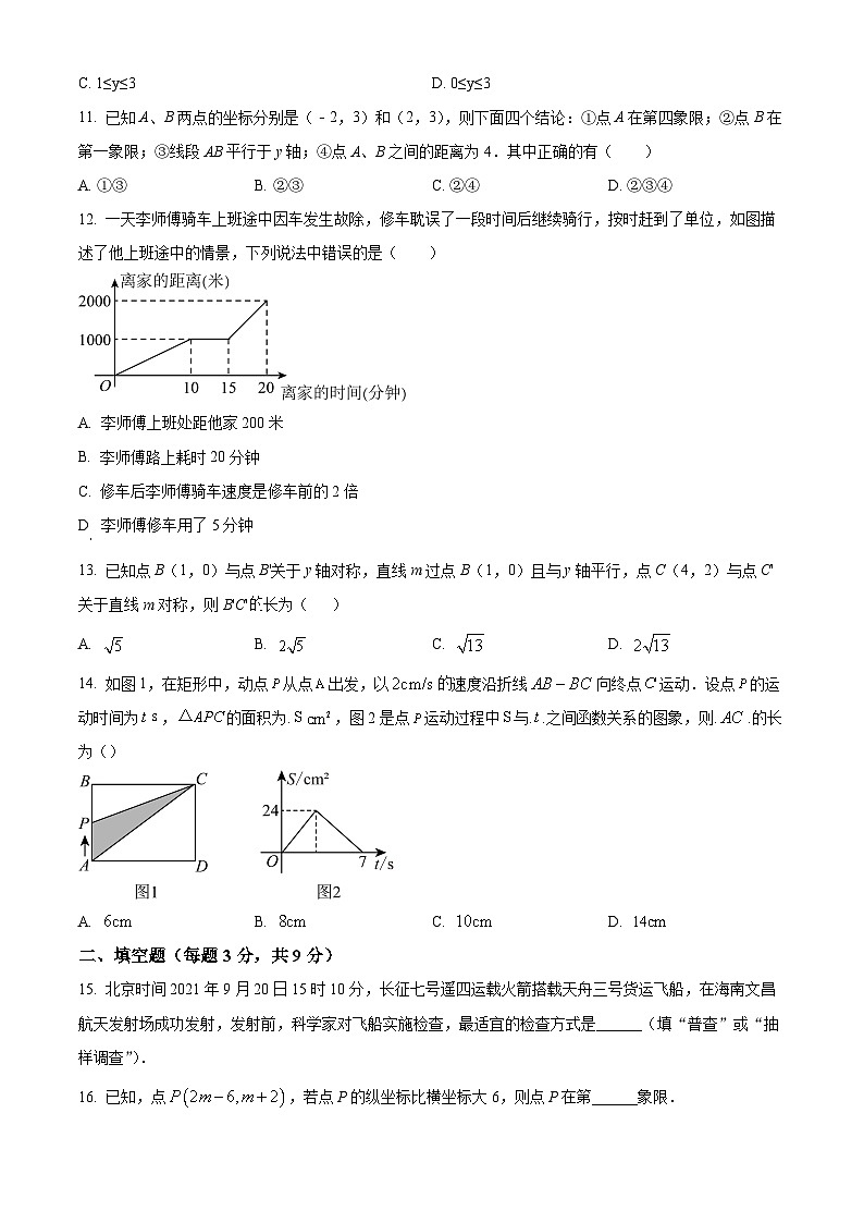 河北省邢台市第五中学2024—2025学年下学期第一次月考八年级数学试卷(原卷版+解析版)第3页